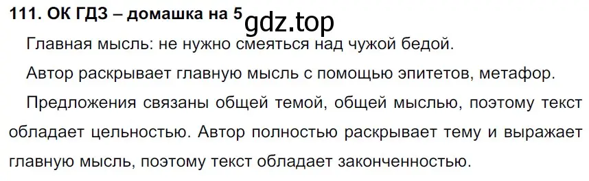 Решение 2. номер 111 (страница 57) гдз по русскому языку 6 класс Баранов, Ладыженская, учебник 1 часть