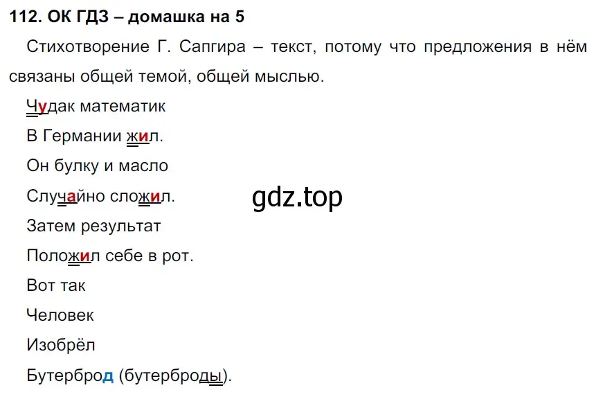 Решение 2. номер 112 (страница 58) гдз по русскому языку 6 класс Баранов, Ладыженская, учебник 1 часть