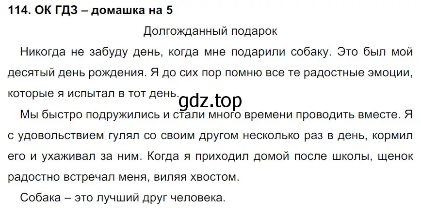 Решение 2. номер 114 (страница 58) гдз по русскому языку 6 класс Баранов, Ладыженская, учебник 1 часть