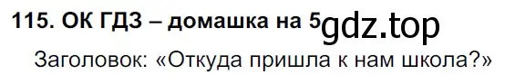 Решение 2. номер 115 (страница 59) гдз по русскому языку 6 класс Баранов, Ладыженская, учебник 1 часть