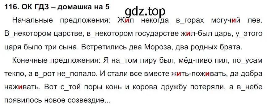 Решение 2. номер 116 (страница 60) гдз по русскому языку 6 класс Баранов, Ладыженская, учебник 1 часть