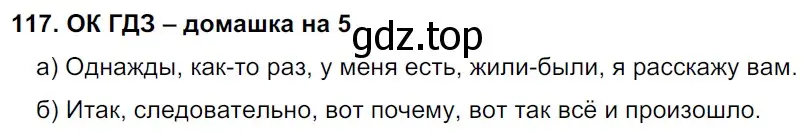 Решение 2. номер 117 (страница 60) гдз по русскому языку 6 класс Баранов, Ладыженская, учебник 1 часть