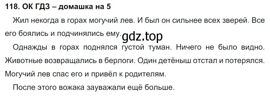 Решение 2. номер 118 (страница 60) гдз по русскому языку 6 класс Баранов, Ладыженская, учебник 1 часть