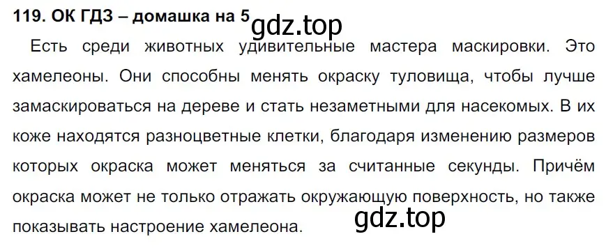 Решение 2. номер 119 (страница 60) гдз по русскому языку 6 класс Баранов, Ладыженская, учебник 1 часть