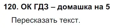 Решение 2. номер 120 (страница 61) гдз по русскому языку 6 класс Баранов, Ладыженская, учебник 1 часть