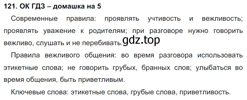 Решение 2. номер 121 (страница 62) гдз по русскому языку 6 класс Баранов, Ладыженская, учебник 1 часть