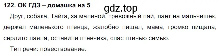 Решение 2. номер 122 (страница 62) гдз по русскому языку 6 класс Баранов, Ладыженская, учебник 1 часть