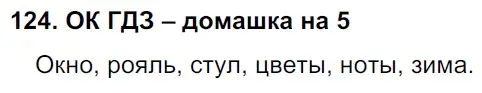 Решение 2. номер 124 (страница 63) гдз по русскому языку 6 класс Баранов, Ладыженская, учебник 1 часть