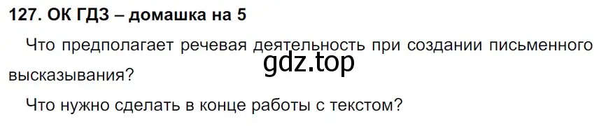 Решение 2. номер 127 (страница 64) гдз по русскому языку 6 класс Баранов, Ладыженская, учебник 1 часть