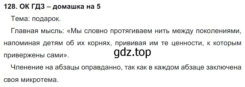 Решение 2. номер 128 (страница 65) гдз по русскому языку 6 класс Баранов, Ладыженская, учебник 1 часть