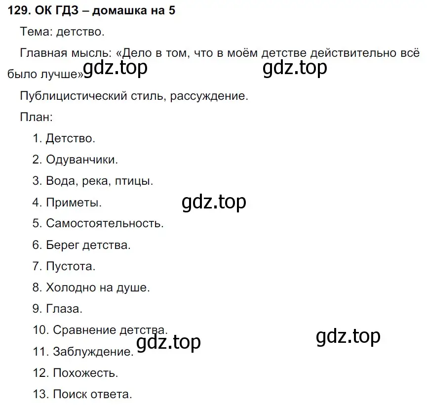 Решение 2. номер 129 (страница 66) гдз по русскому языку 6 класс Баранов, Ладыженская, учебник 1 часть