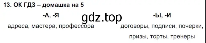 Решение 2. номер 13 (страница 8) гдз по русскому языку 6 класс Баранов, Ладыженская, учебник 1 часть