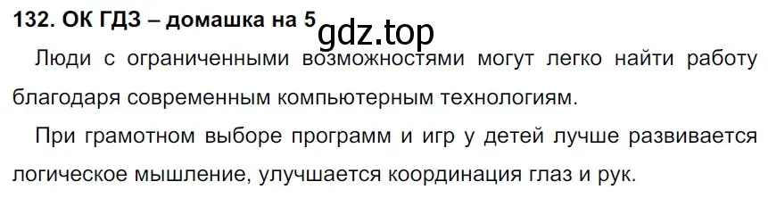 Решение 2. номер 132 (страница 71) гдз по русскому языку 6 класс Баранов, Ладыженская, учебник 1 часть