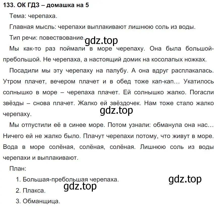 Решение 2. номер 133 (страница 71) гдз по русскому языку 6 класс Баранов, Ладыженская, учебник 1 часть