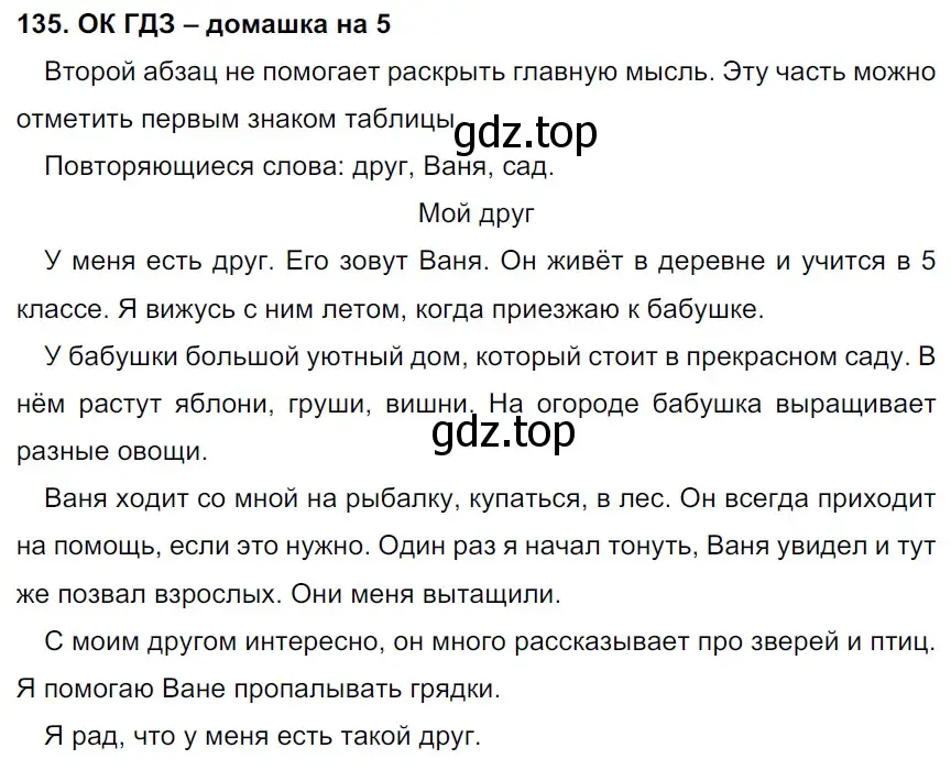 Решение 2. номер 135 (страница 73) гдз по русскому языку 6 класс Баранов, Ладыженская, учебник 1 часть