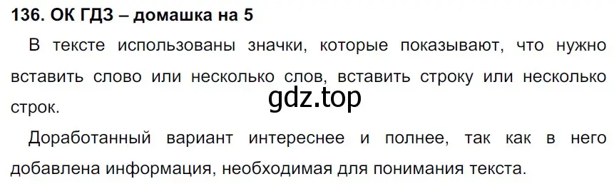 Решение 2. номер 136 (страница 73) гдз по русскому языку 6 класс Баранов, Ладыженская, учебник 1 часть