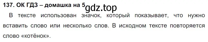 Решение 2. номер 137 (страница 74) гдз по русскому языку 6 класс Баранов, Ладыженская, учебник 1 часть