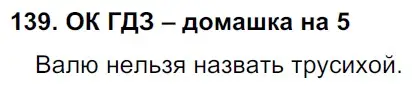 Решение 2. номер 139 (страница 75) гдз по русскому языку 6 класс Баранов, Ладыженская, учебник 1 часть