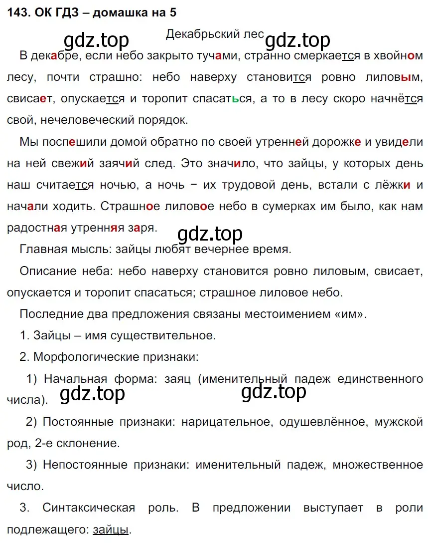 Решение 2. номер 143 (страница 78) гдз по русскому языку 6 класс Баранов, Ладыженская, учебник 1 часть