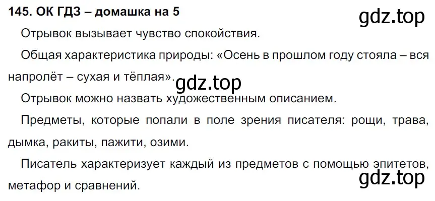 Решение 2. номер 145 (страница 79) гдз по русскому языку 6 класс Баранов, Ладыженская, учебник 1 часть