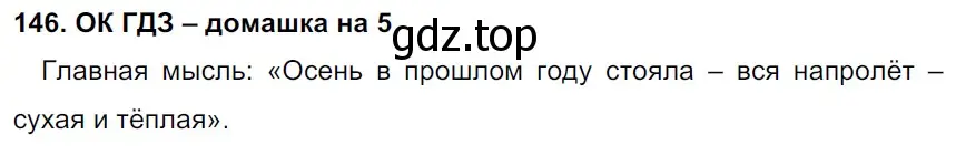 Решение 2. номер 146 (страница 79) гдз по русскому языку 6 класс Баранов, Ладыженская, учебник 1 часть