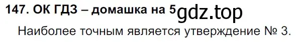 Решение 2. номер 147 (страница 79) гдз по русскому языку 6 класс Баранов, Ладыженская, учебник 1 часть