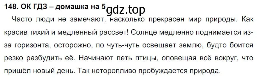 Решение 2. номер 148 (страница 79) гдз по русскому языку 6 класс Баранов, Ладыженская, учебник 1 часть