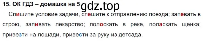 Решение 2. номер 15 (страница 8) гдз по русскому языку 6 класс Баранов, Ладыженская, учебник 1 часть