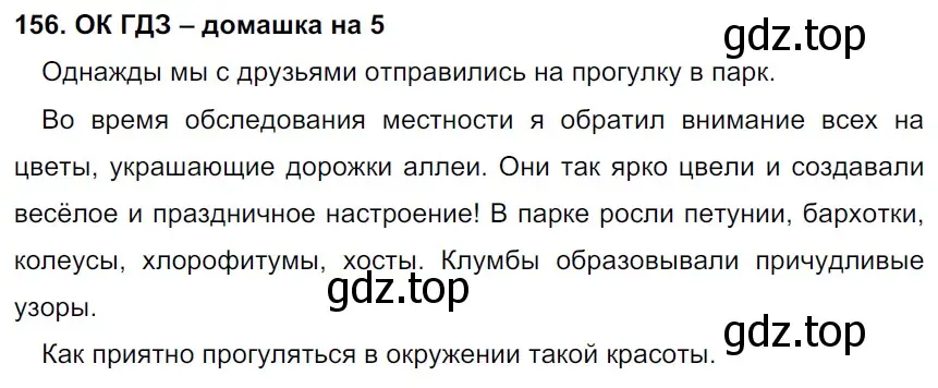 Решение 2. номер 156 (страница 83) гдз по русскому языку 6 класс Баранов, Ладыженская, учебник 1 часть