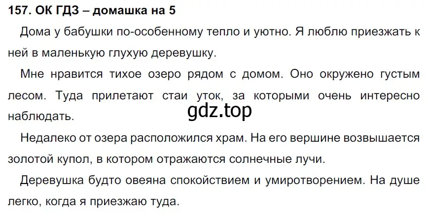 Решение 2. номер 157 (страница 83) гдз по русскому языку 6 класс Баранов, Ладыженская, учебник 1 часть