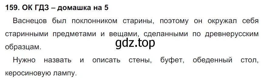 Решение 2. номер 159 (страница 84) гдз по русскому языку 6 класс Баранов, Ладыженская, учебник 1 часть