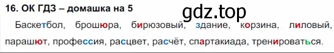 Решение 2. номер 16 (страница 9) гдз по русскому языку 6 класс Баранов, Ладыженская, учебник 1 часть