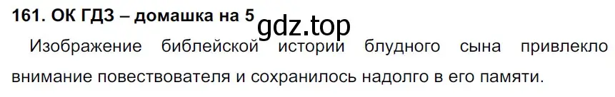 Решение 2. номер 161 (страница 86) гдз по русскому языку 6 класс Баранов, Ладыженская, учебник 1 часть