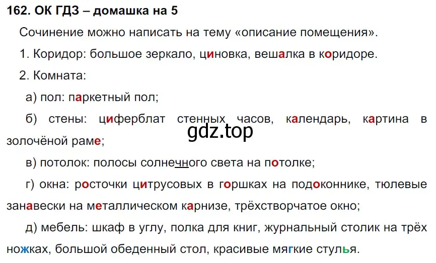 Решение 2. номер 162 (страница 86) гдз по русскому языку 6 класс Баранов, Ладыженская, учебник 1 часть