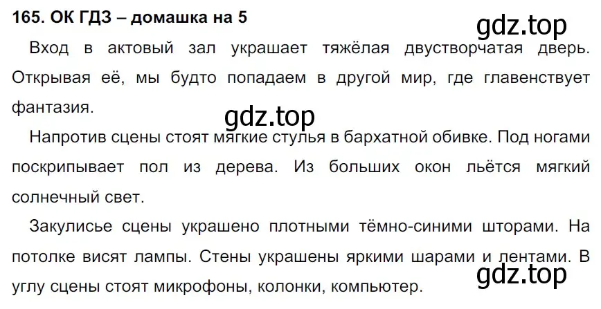 Решение 2. номер 165 (страница 88) гдз по русскому языку 6 класс Баранов, Ладыженская, учебник 1 часть