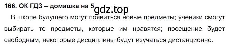 Решение 2. номер 166 (страница 88) гдз по русскому языку 6 класс Баранов, Ладыженская, учебник 1 часть