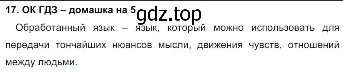 Решение 2. номер 17 (страница 9) гдз по русскому языку 6 класс Баранов, Ладыженская, учебник 1 часть