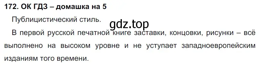 Решение 2. номер 172 (страница 93) гдз по русскому языку 6 класс Баранов, Ладыженская, учебник 1 часть