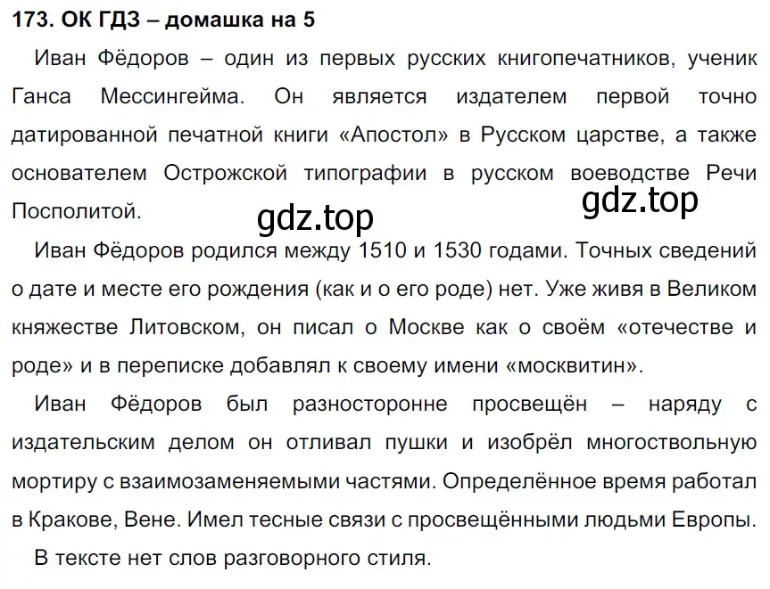 Решение 2. номер 173 (страница 93) гдз по русскому языку 6 класс Баранов, Ладыженская, учебник 1 часть