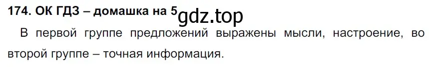 Решение 2. номер 174 (страница 94) гдз по русскому языку 6 класс Баранов, Ладыженская, учебник 1 часть