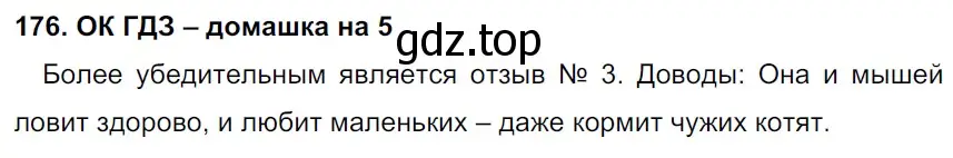 Решение 2. номер 176 (страница 95) гдз по русскому языку 6 класс Баранов, Ладыженская, учебник 1 часть