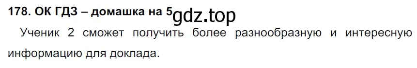 Решение 2. номер 178 (страница 96) гдз по русскому языку 6 класс Баранов, Ладыженская, учебник 1 часть