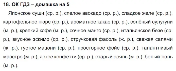 Решение 2. номер 18 (страница 10) гдз по русскому языку 6 класс Баранов, Ладыженская, учебник 1 часть