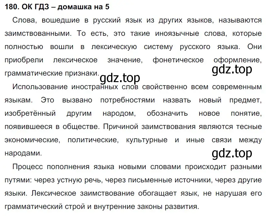 Решение 2. номер 180 (страница 97) гдз по русскому языку 6 класс Баранов, Ладыженская, учебник 1 часть