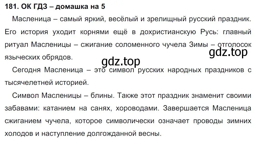 Решение 2. номер 181 (страница 97) гдз по русскому языку 6 класс Баранов, Ладыженская, учебник 1 часть