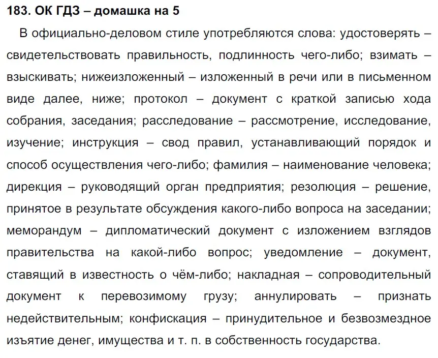 Решение 2. номер 183 (страница 98) гдз по русскому языку 6 класс Баранов, Ладыженская, учебник 1 часть