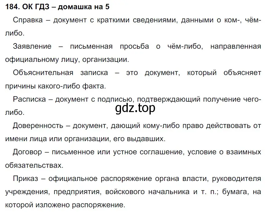 Решение 2. номер 184 (страница 98) гдз по русскому языку 6 класс Баранов, Ладыженская, учебник 1 часть