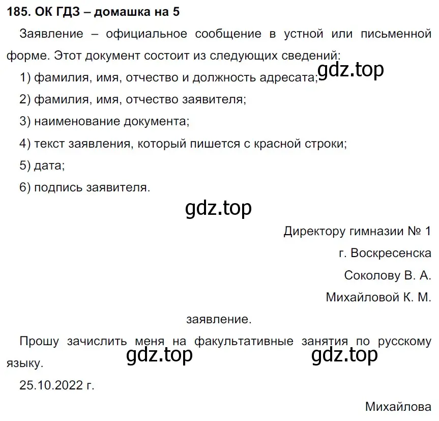 Решение 2. номер 185 (страница 99) гдз по русскому языку 6 класс Баранов, Ладыженская, учебник 1 часть