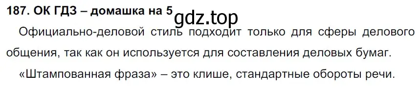 Решение 2. номер 187 (страница 100) гдз по русскому языку 6 класс Баранов, Ладыженская, учебник 1 часть