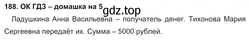 Решение 2. номер 188 (страница 101) гдз по русскому языку 6 класс Баранов, Ладыженская, учебник 1 часть